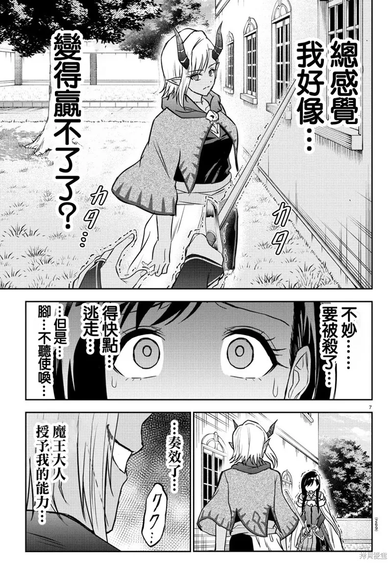 童貞勇者與“聖”劍,第19话,第8张