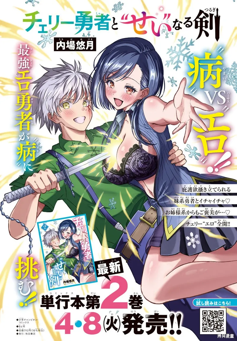 童貞勇者與“聖”劍,第22话,第3张