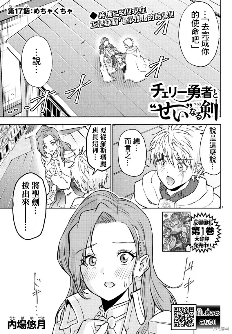 童貞勇者與“聖”劍,第17话,第2张