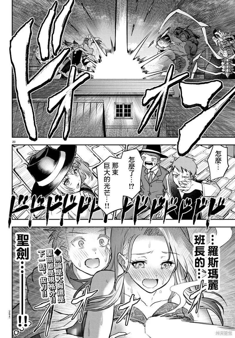 童貞勇者與“聖”劍,第17话,第20张