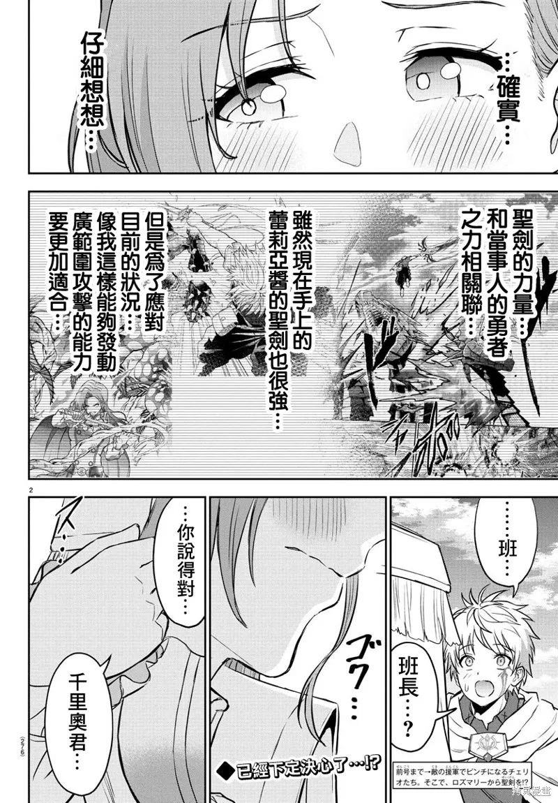 童貞勇者與“聖”劍,第17话,第3张
