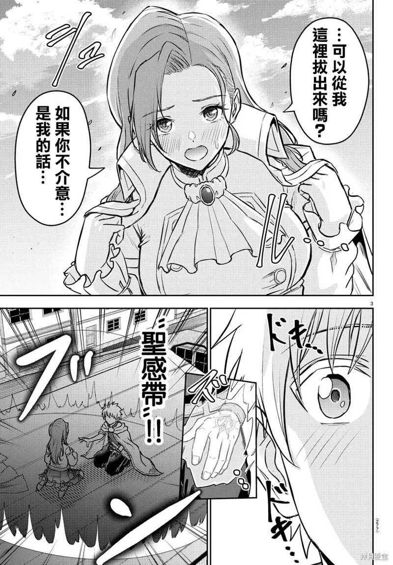 童貞勇者與“聖”劍,第17话,第4张