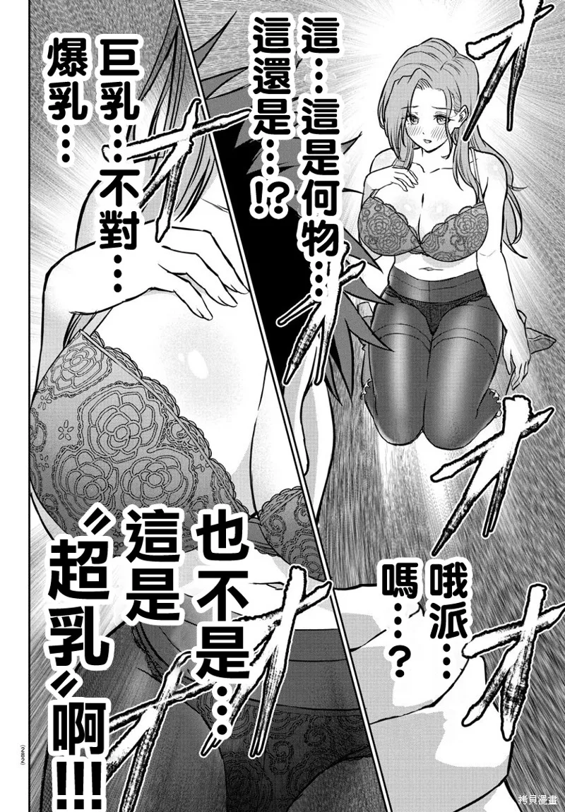童貞勇者與“聖”劍,第17话,第9张
