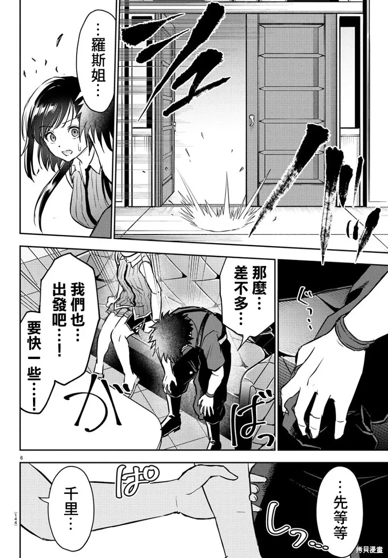童貞勇者與“聖”劍,第14话,第7张