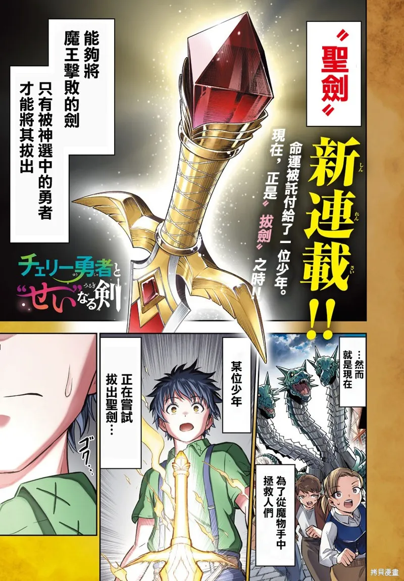 童貞勇者與“聖”劍,第01话,第1张