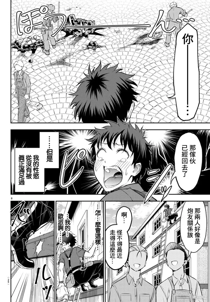 童貞勇者與“聖”劍,第01话,第10张
