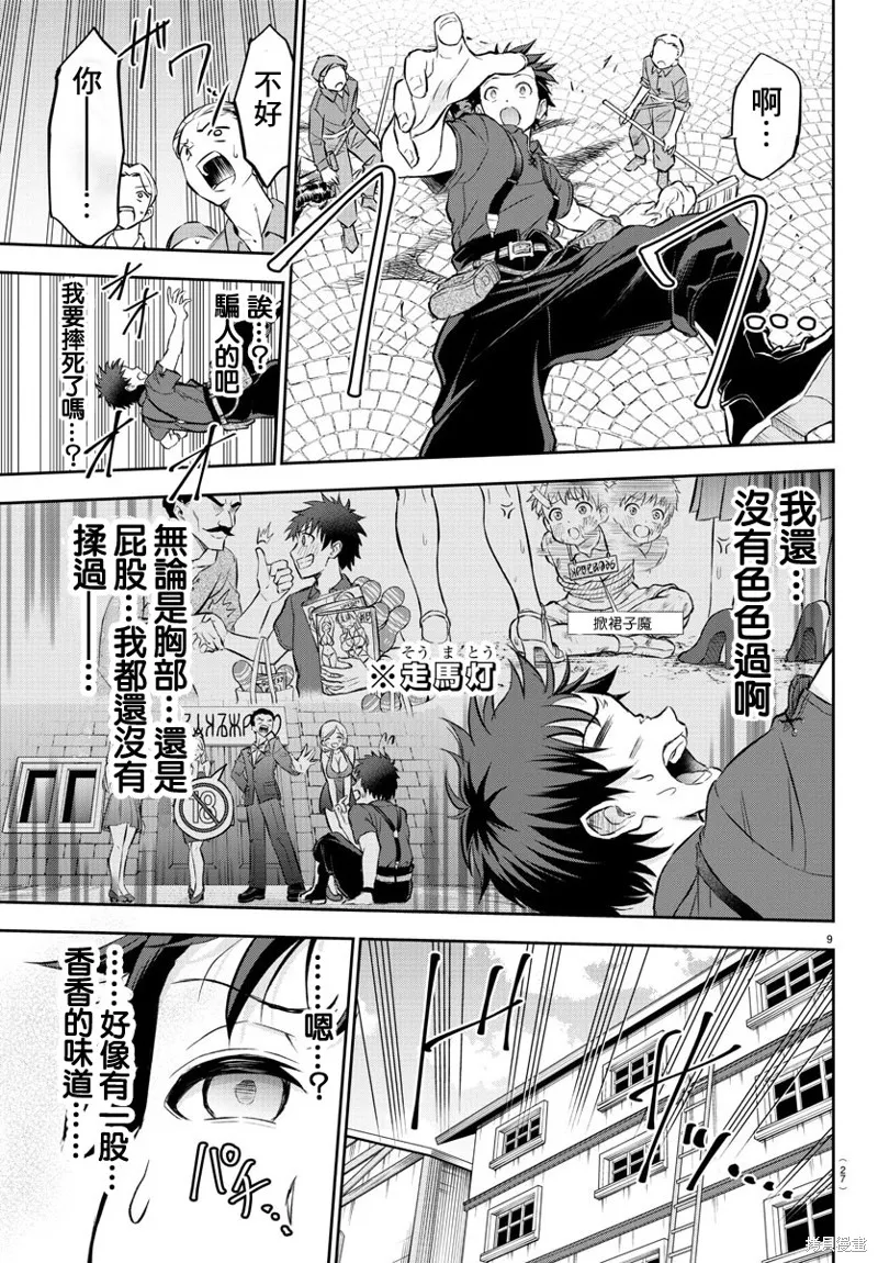 童貞勇者與“聖”劍,第01话,第11张