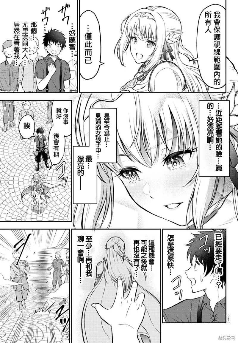 童貞勇者與“聖”劍,第01话,第13张