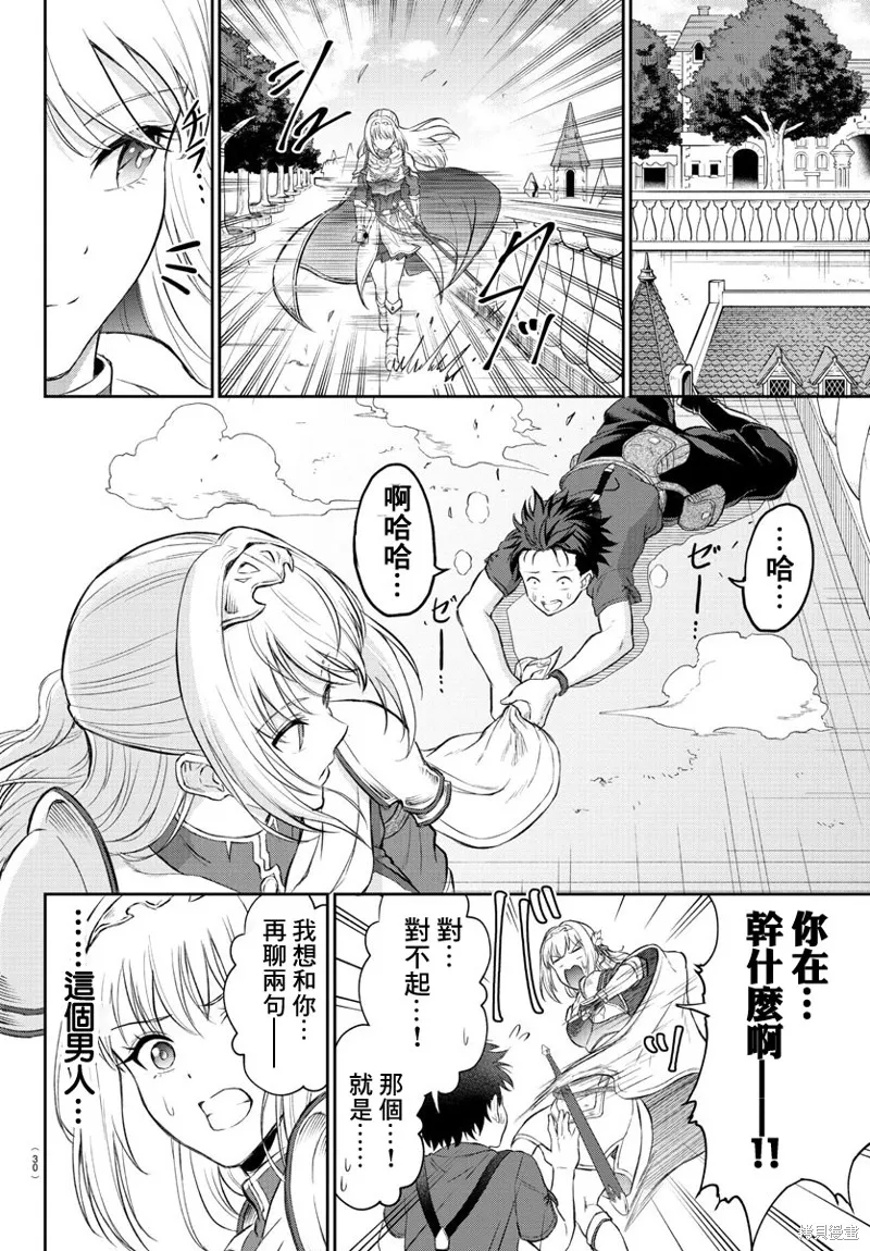 童貞勇者與“聖”劍,第01话,第14张