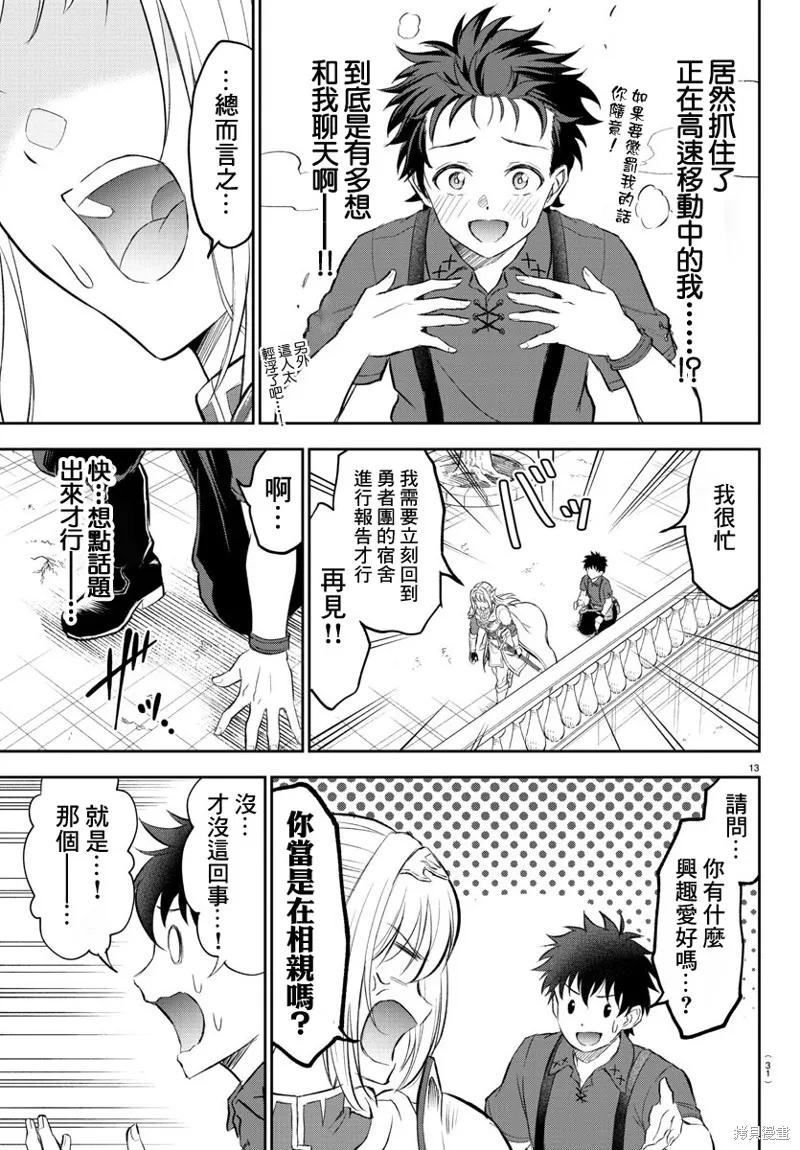 童貞勇者與“聖”劍,第01话,第15张