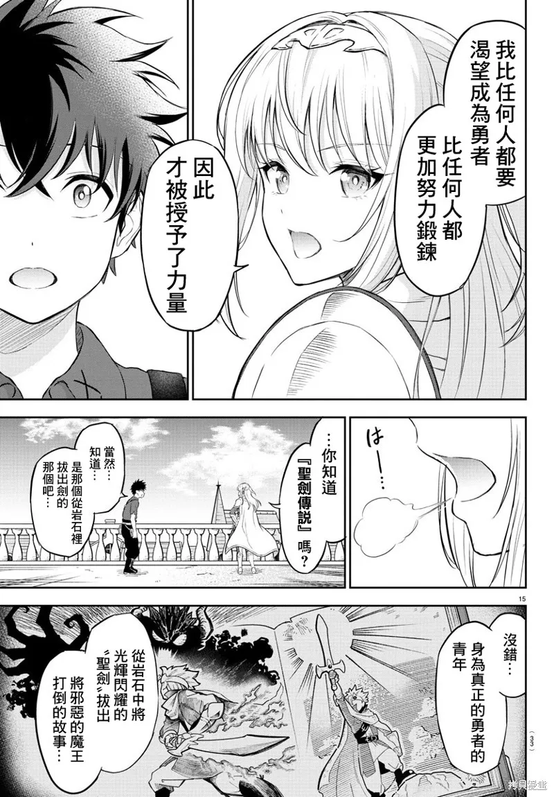 童貞勇者與“聖”劍,第01话,第17张