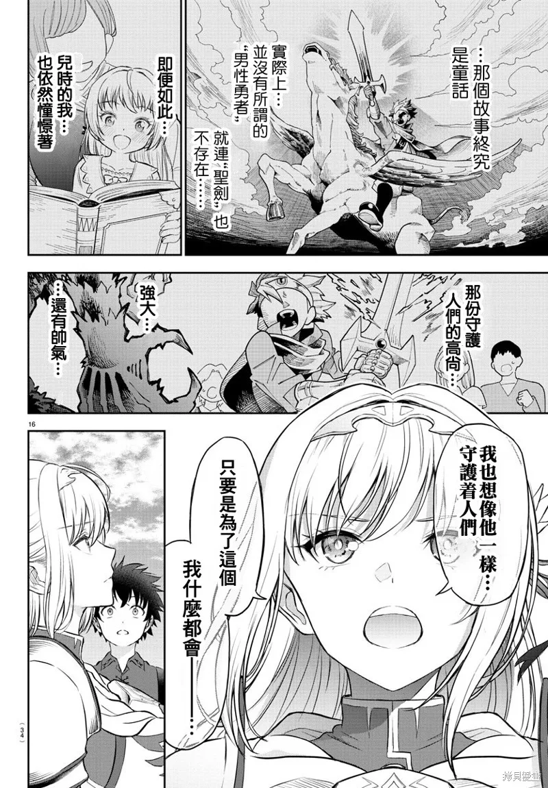 童貞勇者與“聖”劍,第01话,第18张