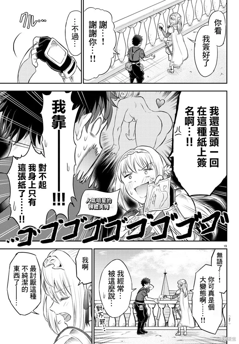 童貞勇者與“聖”劍,第01话,第21张