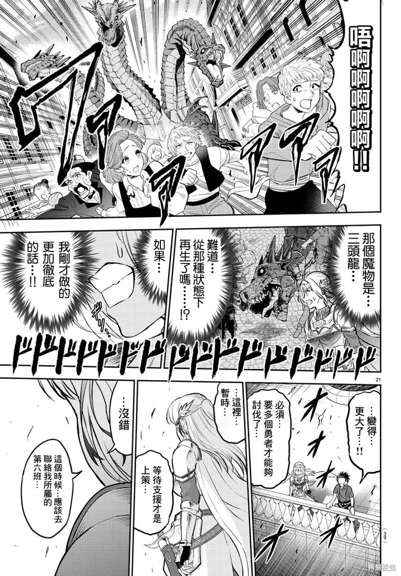 童貞勇者與“聖”劍,第01话,第23张