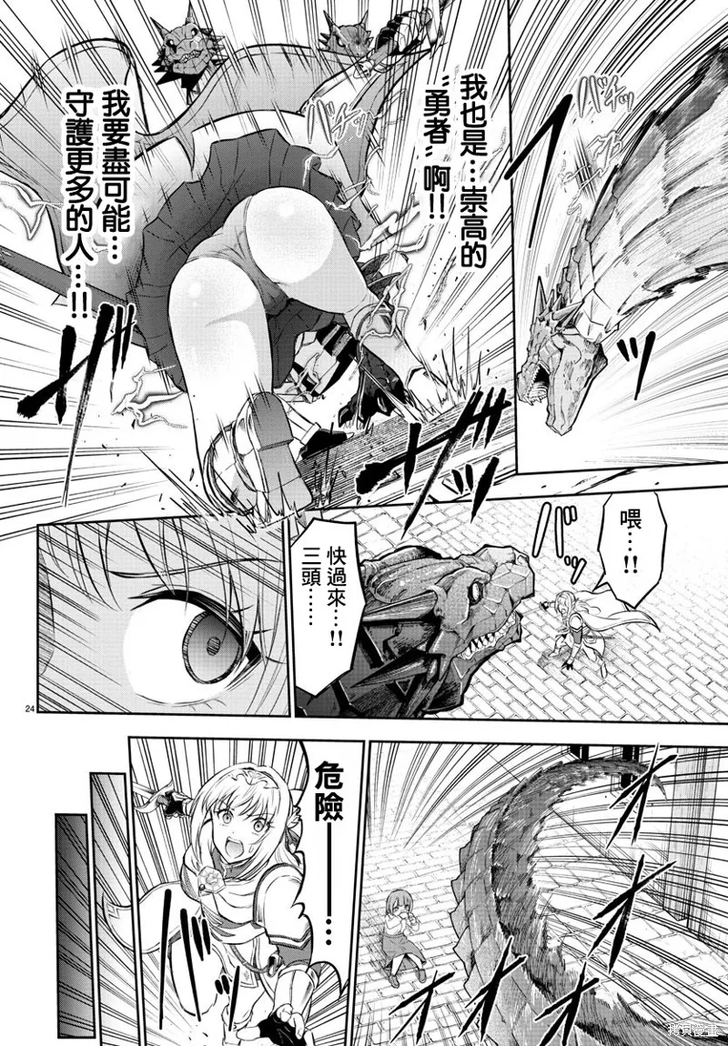童貞勇者與“聖”劍,第01话,第26张