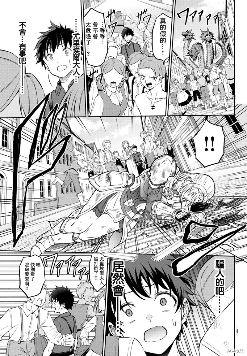 童貞勇者與“聖”劍,第01话,第27张
