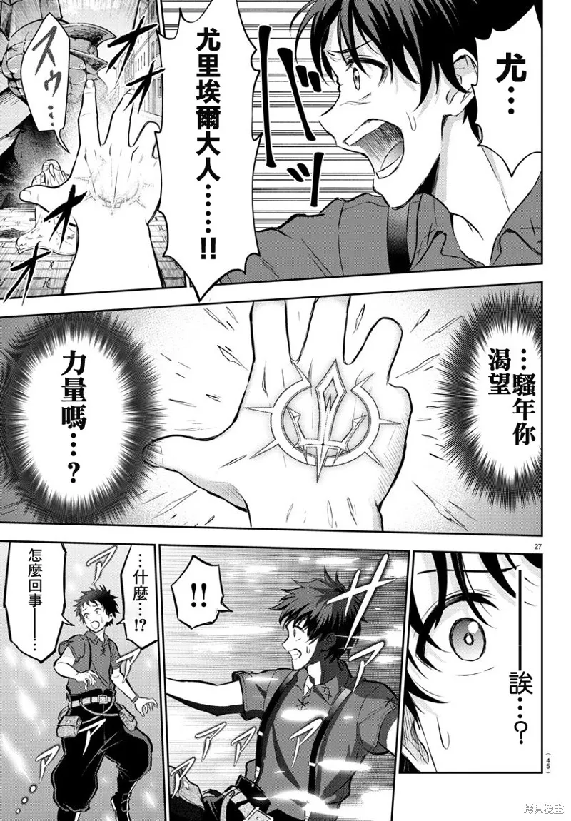 童貞勇者與“聖”劍,第01话,第29张