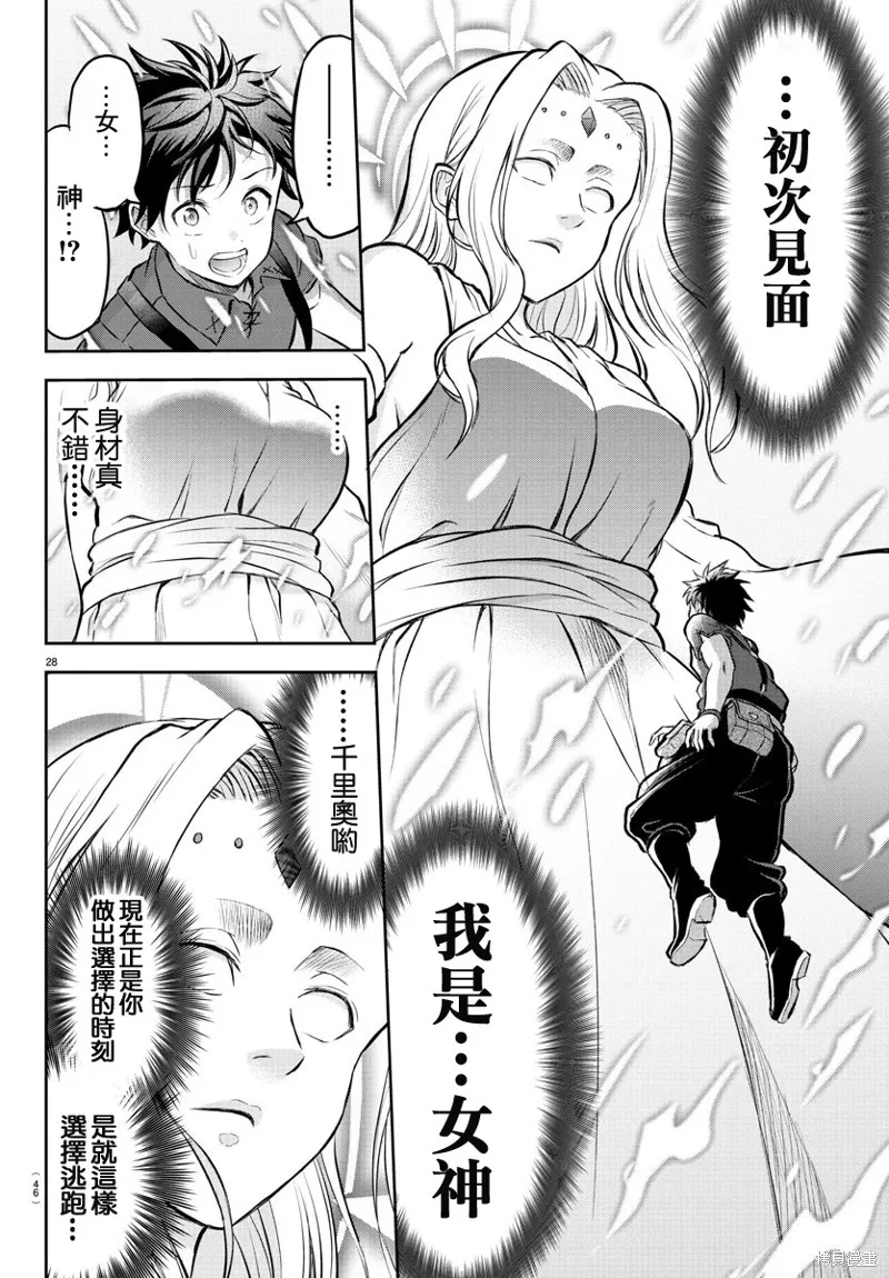 童貞勇者與“聖”劍,第01话,第30张