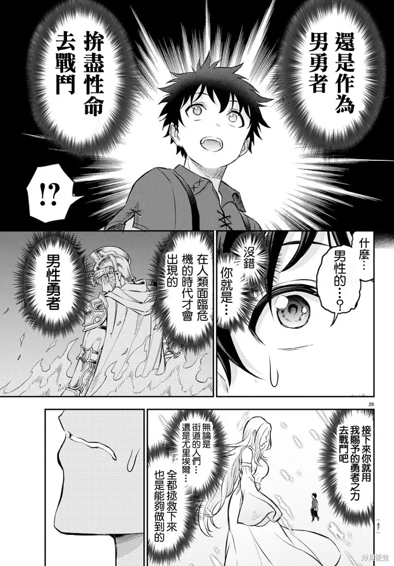 童貞勇者與“聖”劍,第01话,第31张