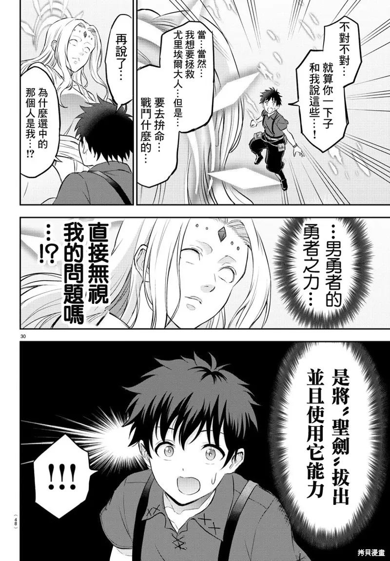 童貞勇者與“聖”劍,第01话,第32张