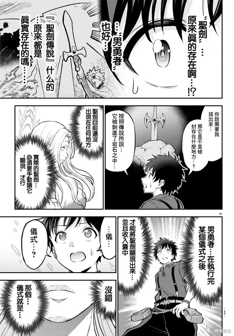 童貞勇者與“聖”劍,第01话,第33张