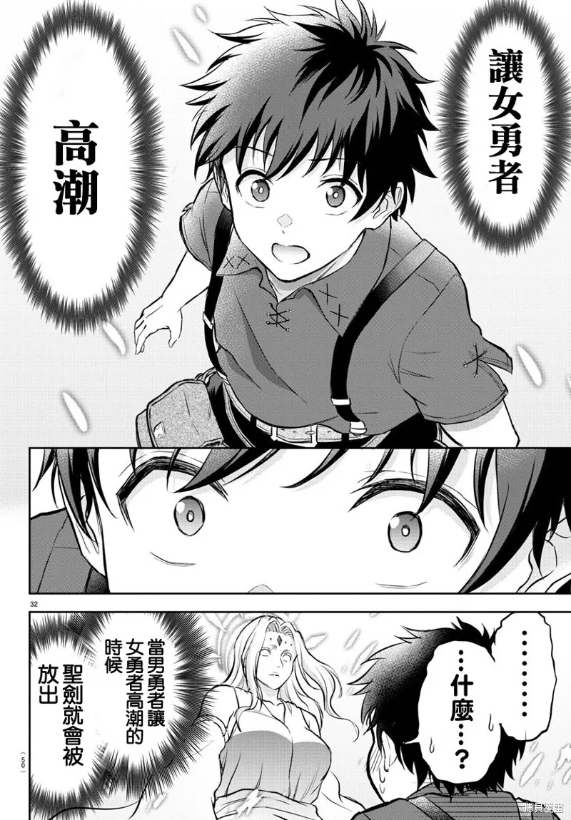 童貞勇者與“聖”劍,第01话,第34张