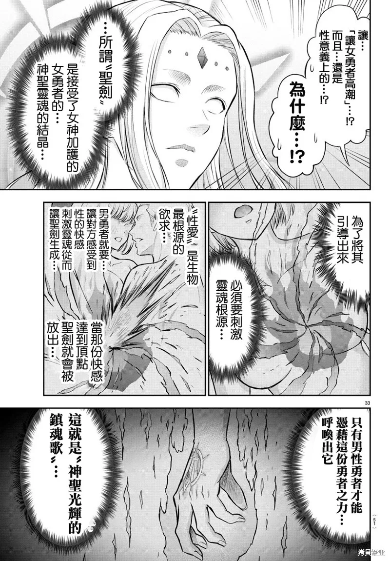 童貞勇者與“聖”劍,第01话,第35张