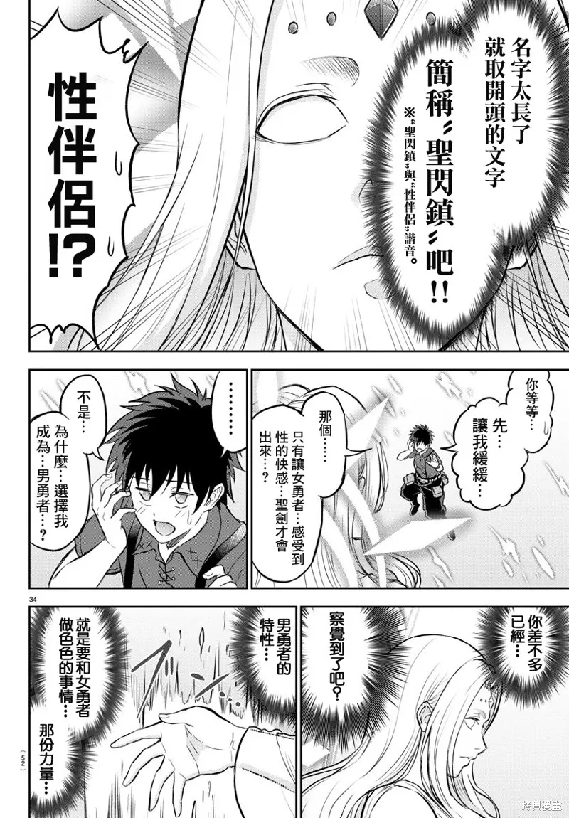 童貞勇者與“聖”劍,第01话,第36张