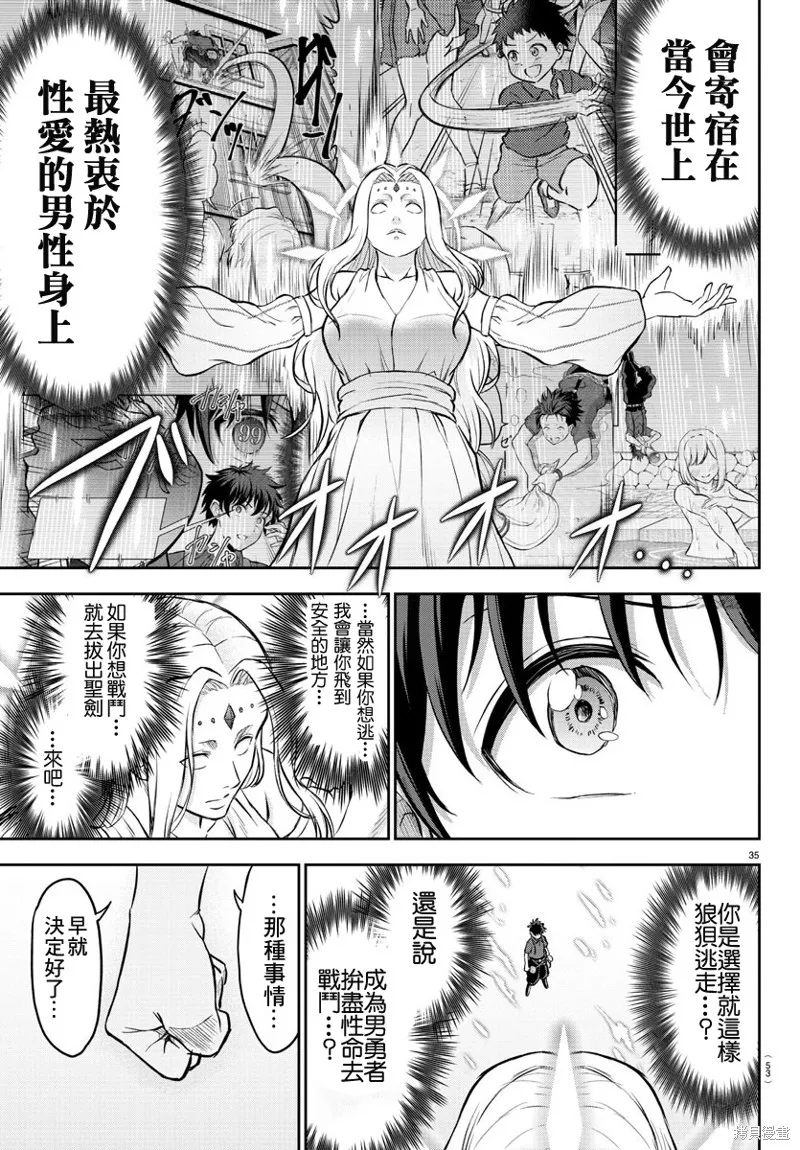 童貞勇者與“聖”劍,第01话,第37张