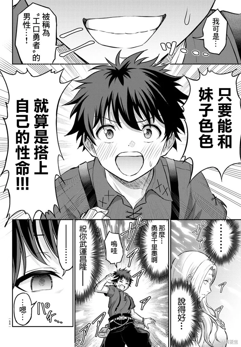 童貞勇者與“聖”劍,第01话,第38张