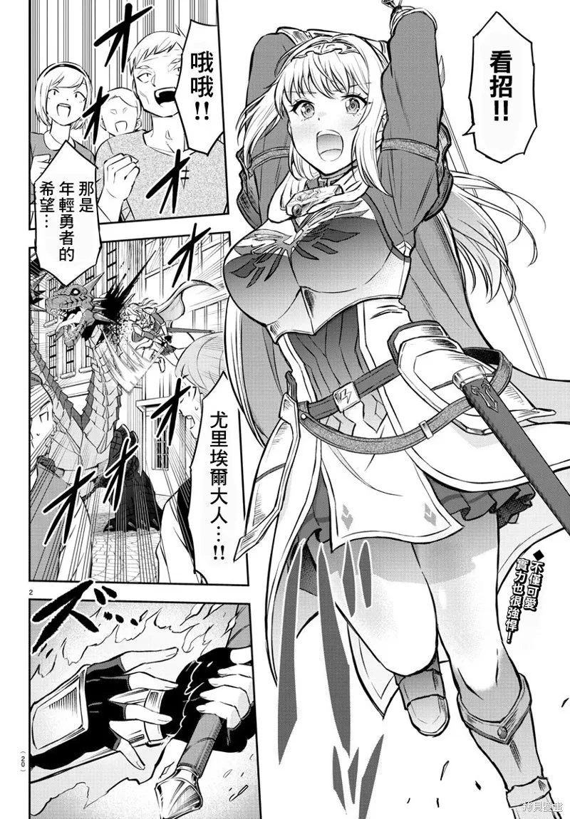 童貞勇者與“聖”劍,第01话,第4张