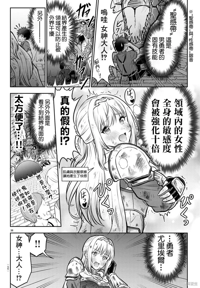 童貞勇者與“聖”劍,第01话,第40张