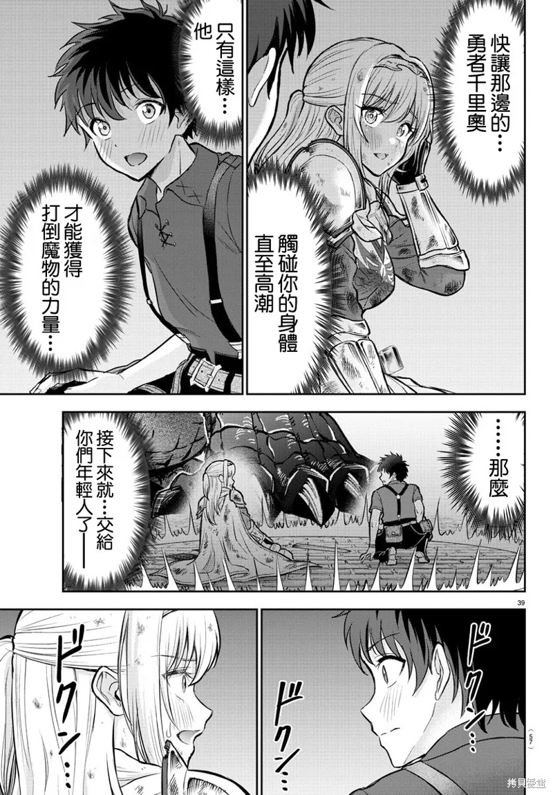 童貞勇者與“聖”劍,第01话,第41张