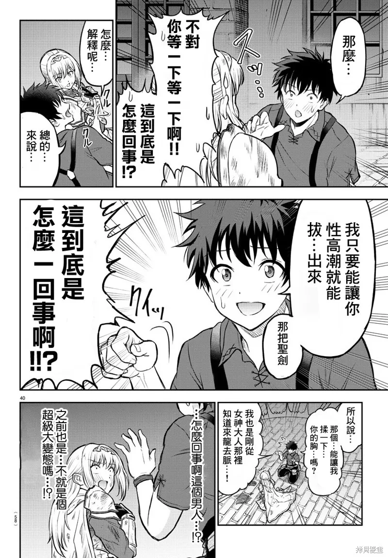 童貞勇者與“聖”劍,第01话,第42张