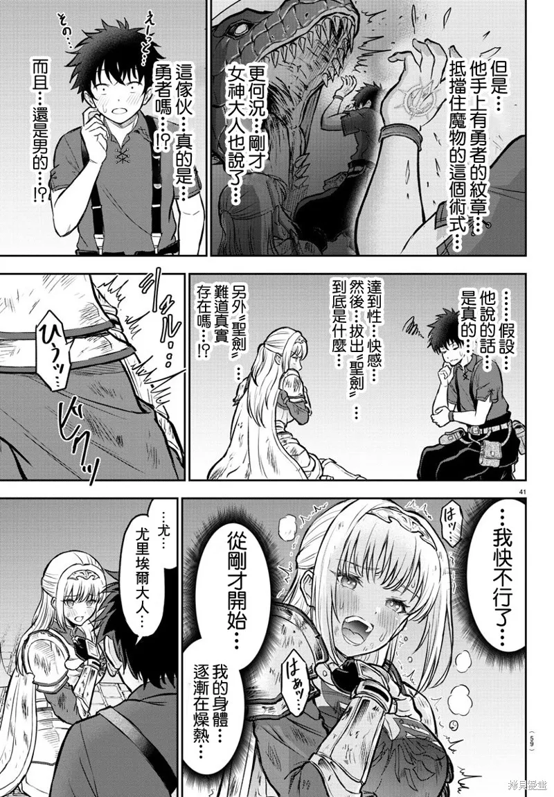 童貞勇者與“聖”劍,第01话,第43张