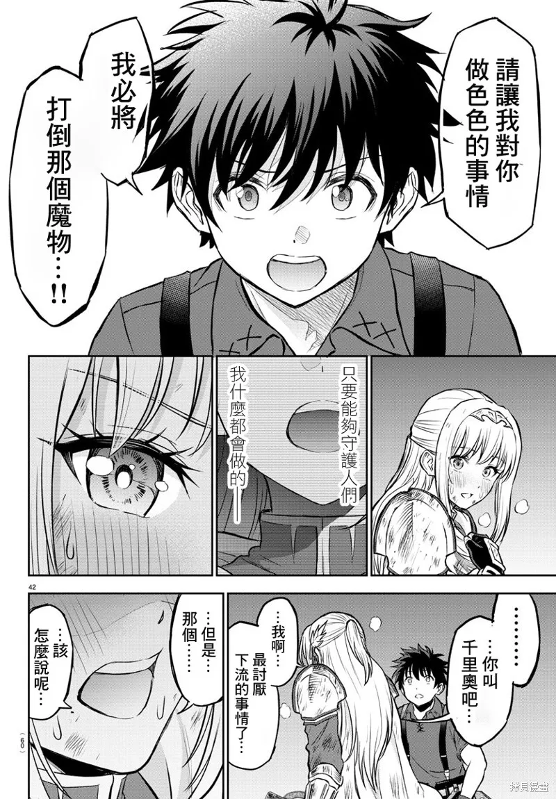 童貞勇者與“聖”劍,第01话,第44张