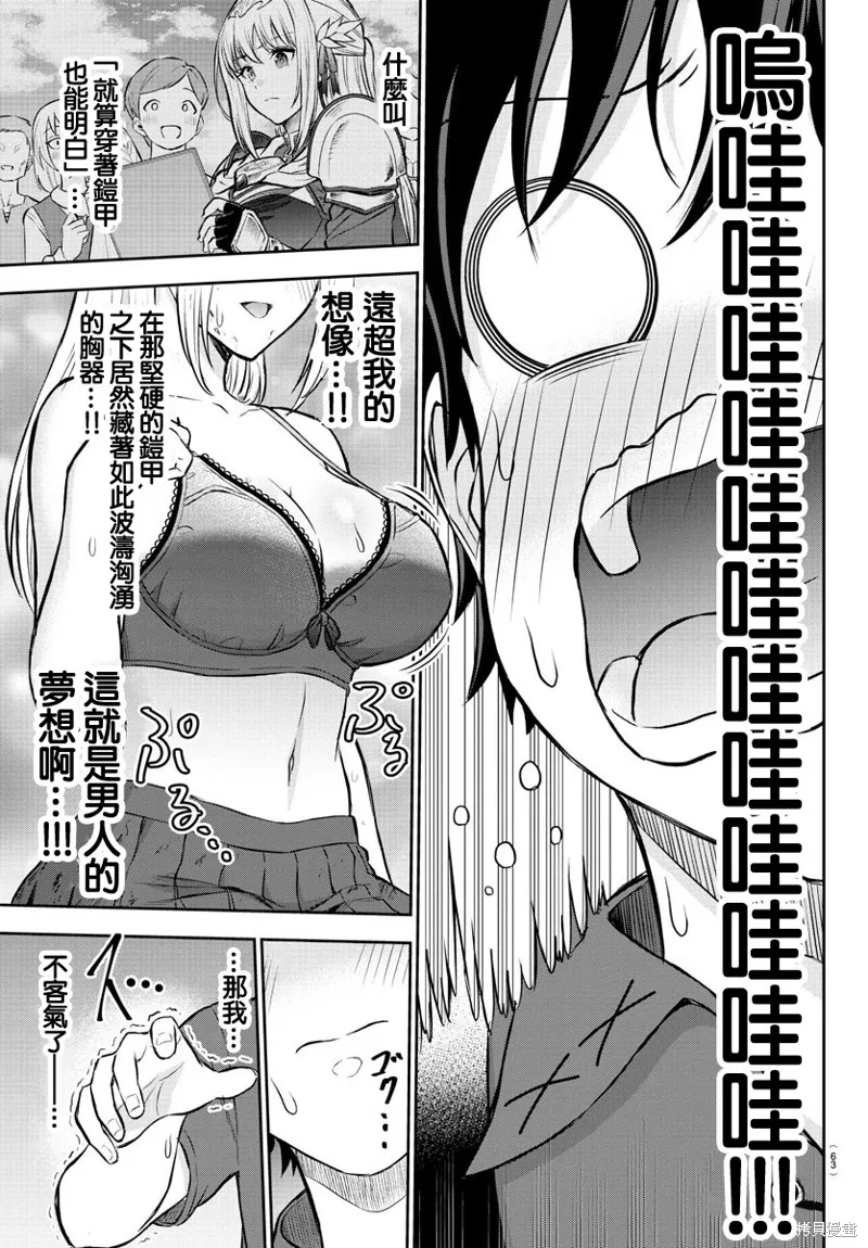 童貞勇者與“聖”劍,第01话,第47张
