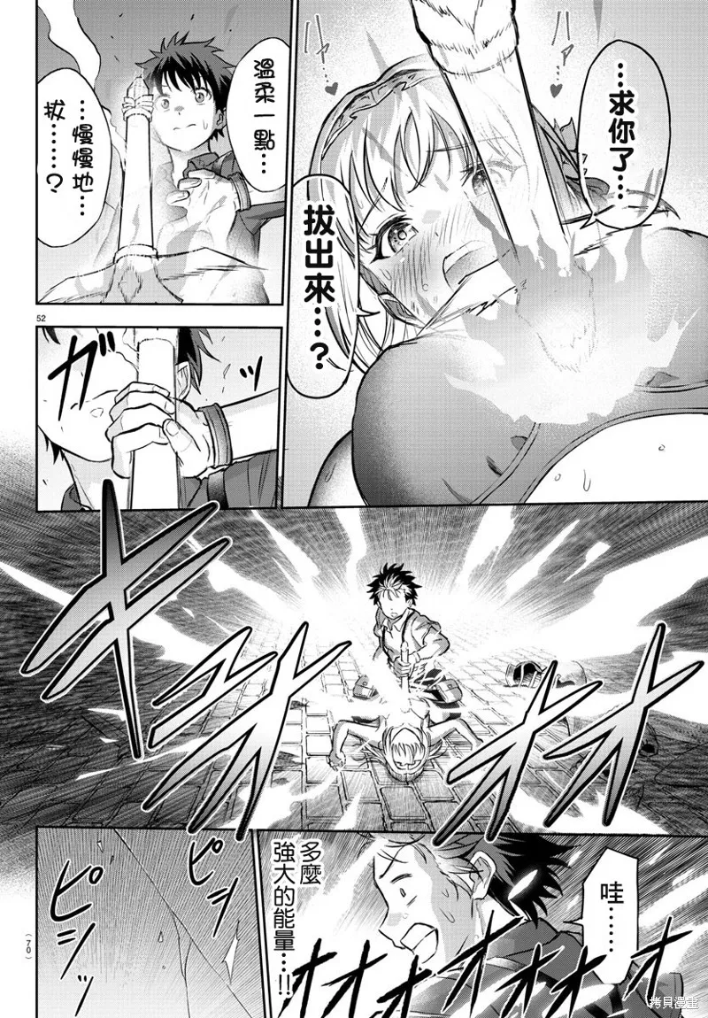 童貞勇者與“聖”劍,第01话,第53张