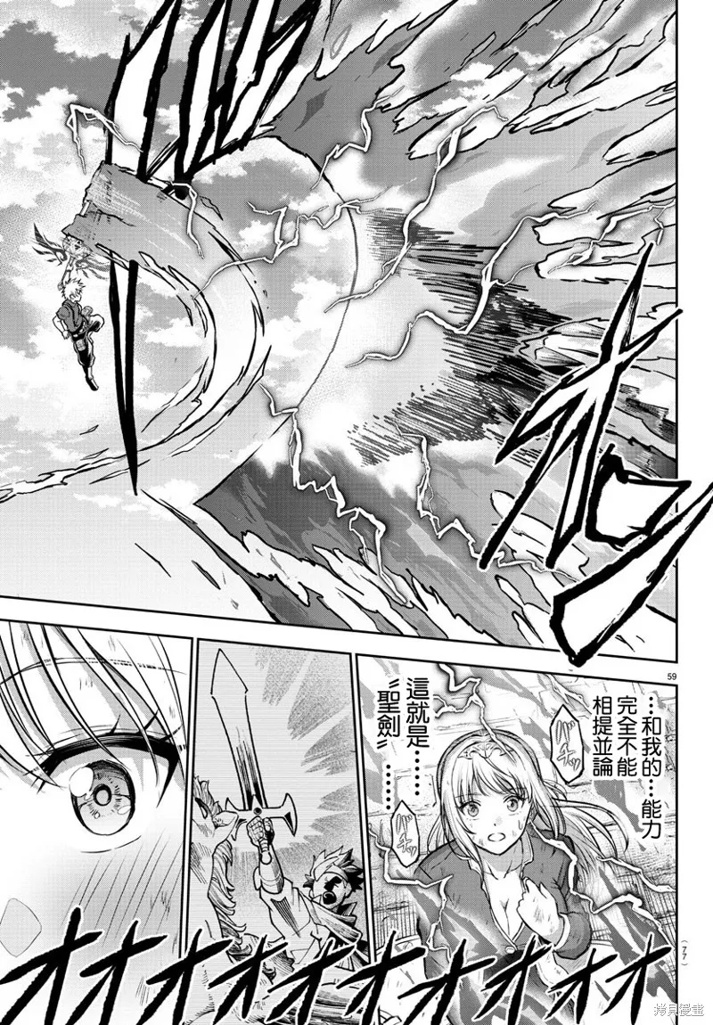 童貞勇者與“聖”劍,第01话,第58张