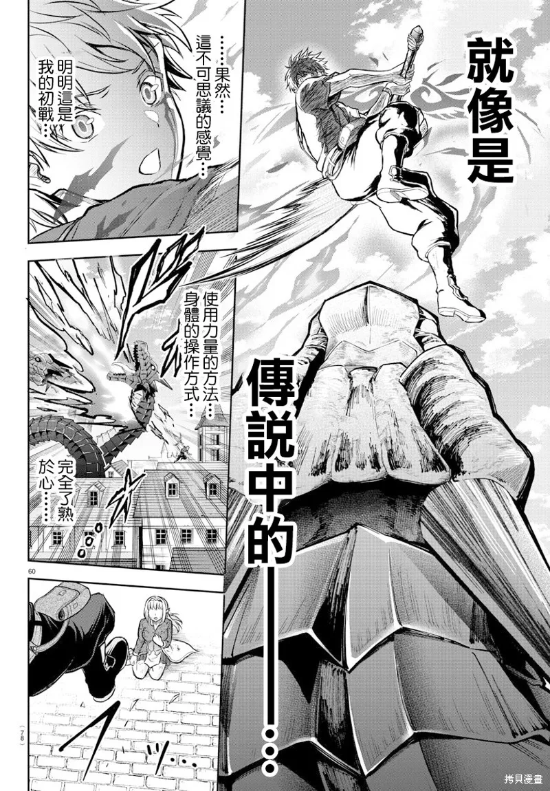 童貞勇者與“聖”劍,第01话,第59张