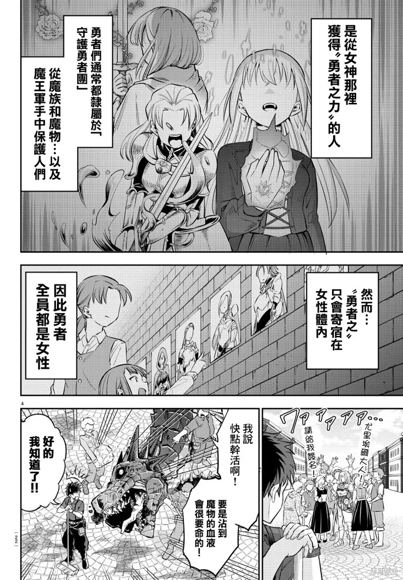 童貞勇者與“聖”劍,第01话,第6张