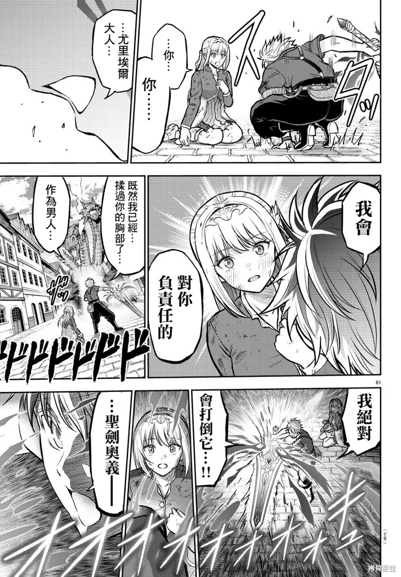 童貞勇者與“聖”劍,第01话,第60张