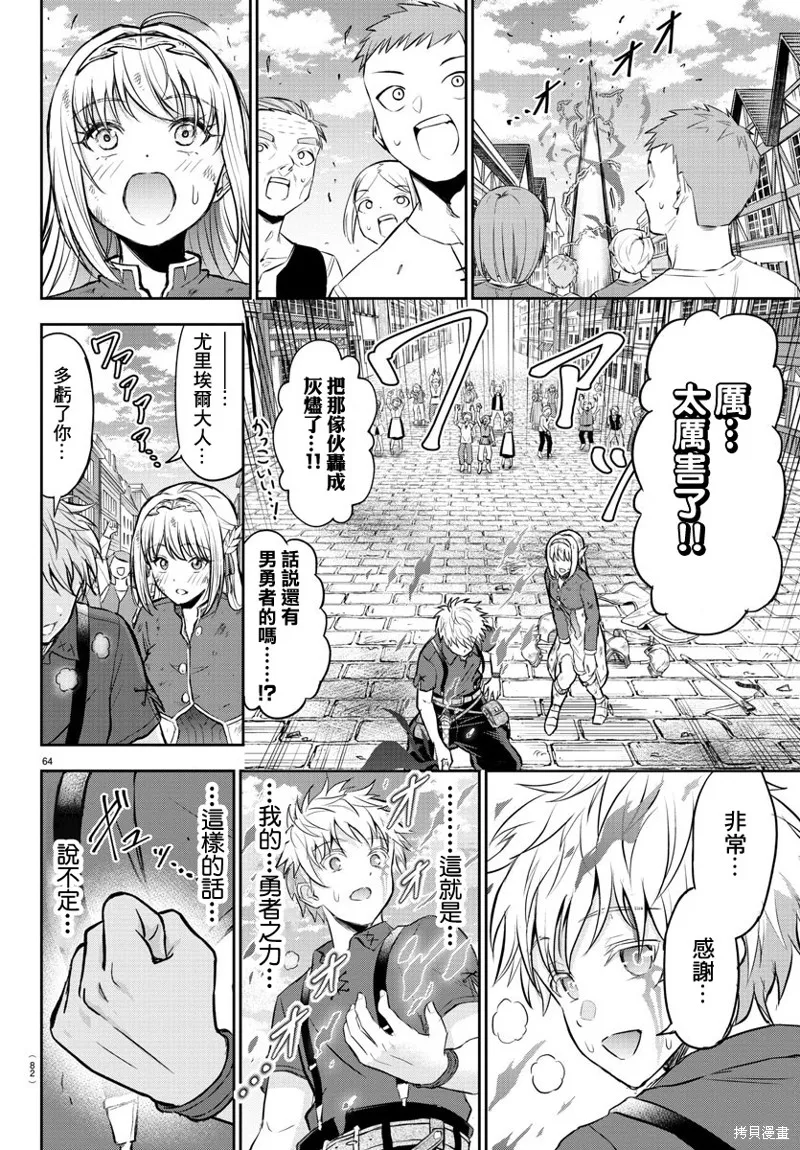 童貞勇者與“聖”劍,第01话,第62张