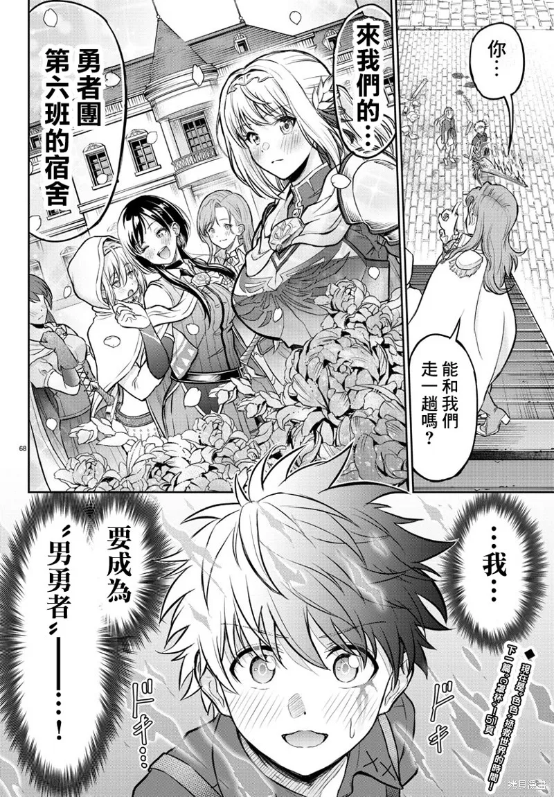 童貞勇者與“聖”劍,第01话,第66张