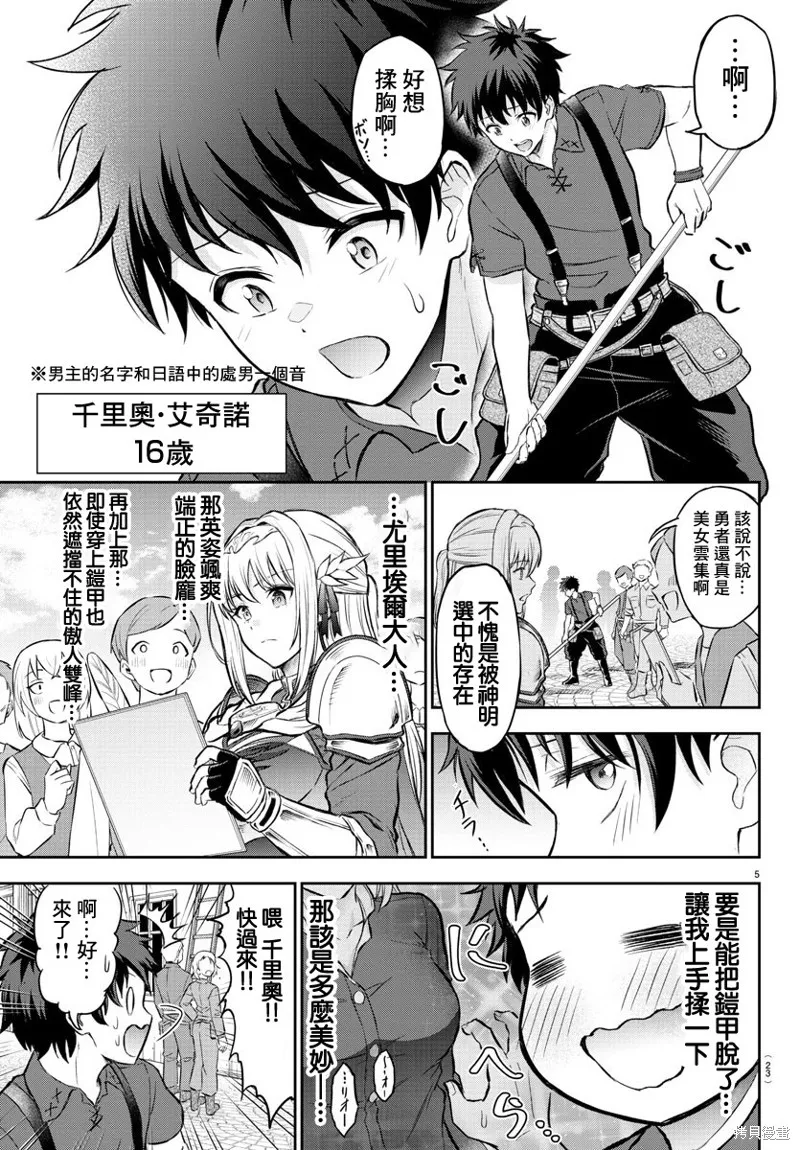 童貞勇者與“聖”劍,第01话,第7张