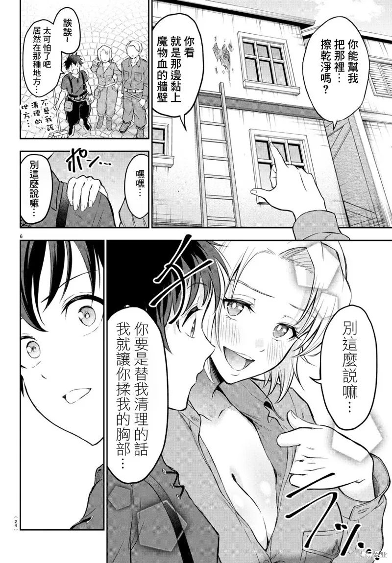 童貞勇者與“聖”劍,第01话,第8张