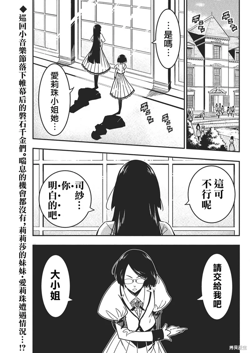 搖滾乃淑女之嗜好,第54話,第1张