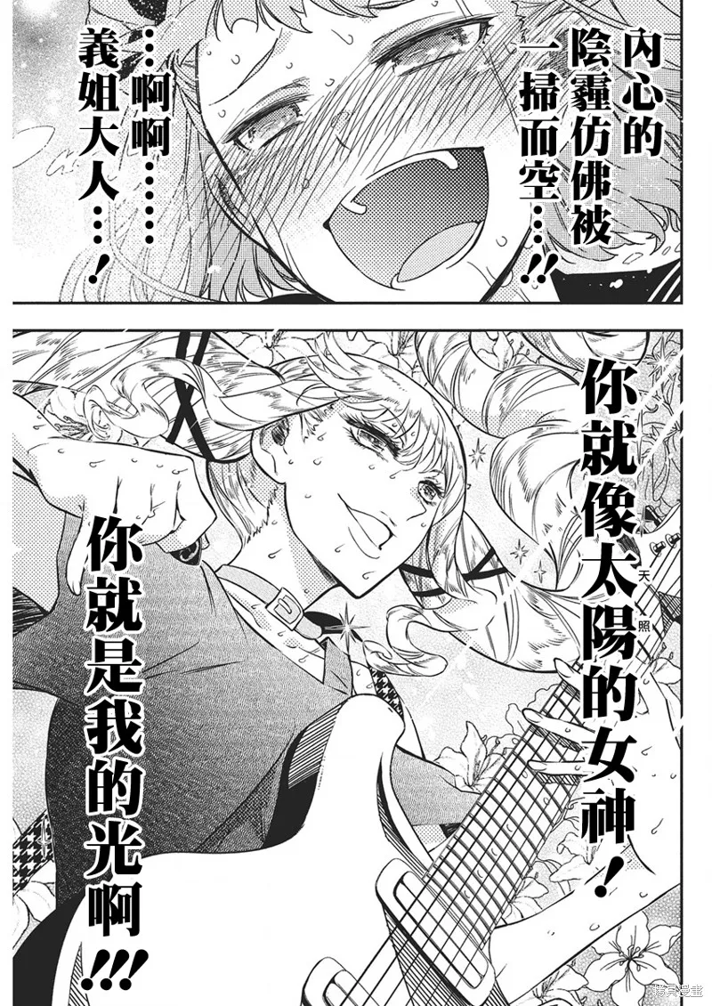 搖滾乃淑女之嗜好,第54話,第11张