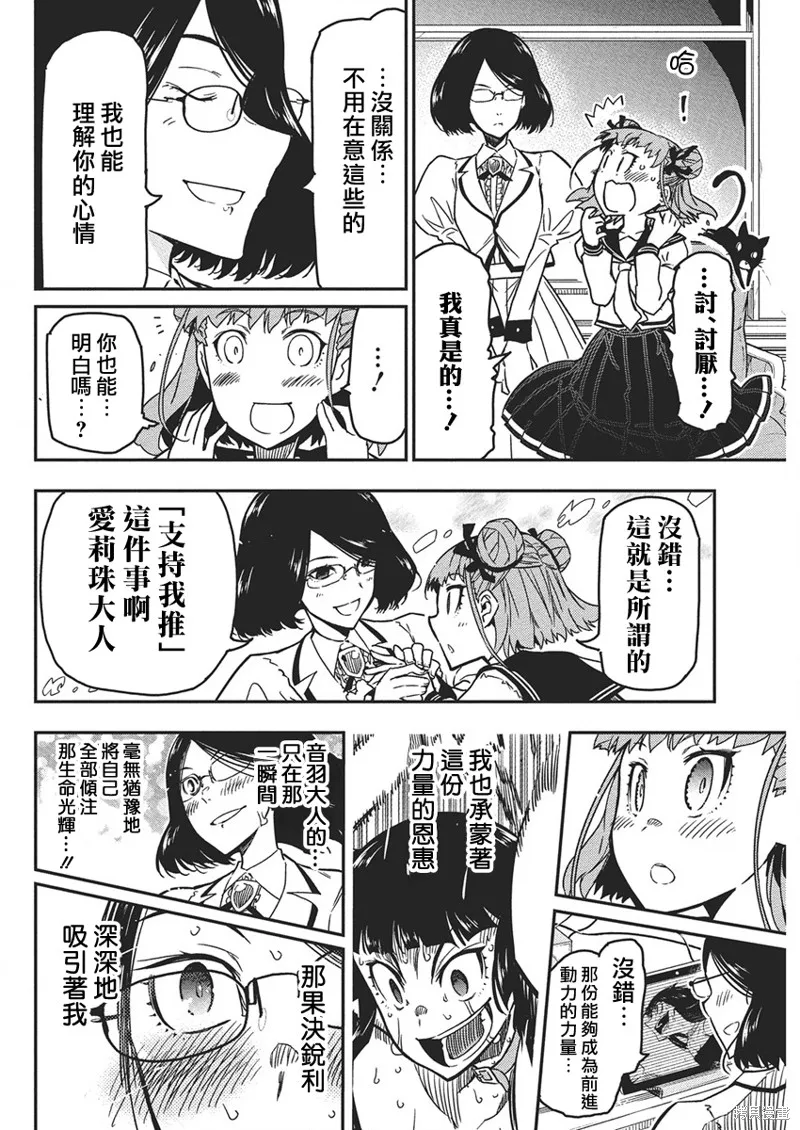 搖滾乃淑女之嗜好,第54話,第12张