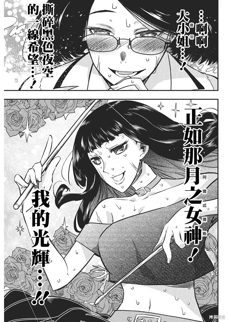 搖滾乃淑女之嗜好,第54話,第13张